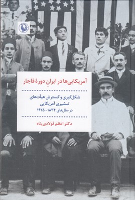 آمریکایی-ها-در-ایران-دوره-قاجار