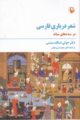 شعر-درباری-فارسی