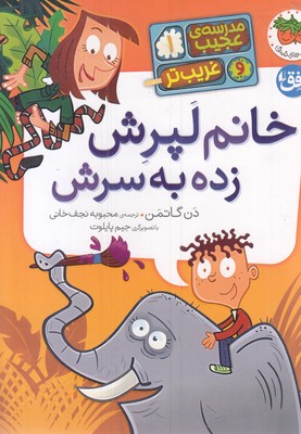 مدرسه-ی-عجیب-و-غریب-تر-1-خانم-لپرش-زده-به-سرش