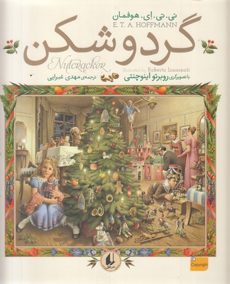 گردو شکن