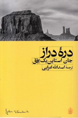 دره-دراز