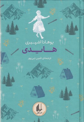 رنگین-کمان-کلاسیک-هایدی