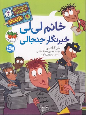 مدرسه-ی-عجیب-و-غریب-تر-3-خانم-لی-لی