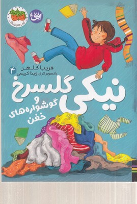 نیکی-گلسرخ-4-نیکی-گلسرخی-و-گوشواره-های-خفن