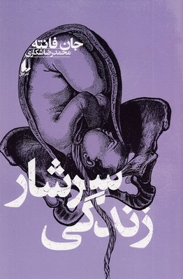 سرشار-زندگی