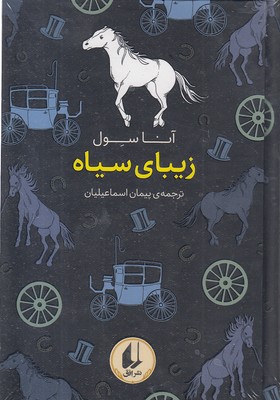 رنگین کمان کلاسیک-زیبای سیاه