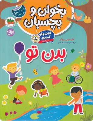 بخوان و بچسبان-گفت و گو کنیم-درباره ی بدن تو