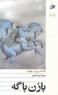 بارن-باگه