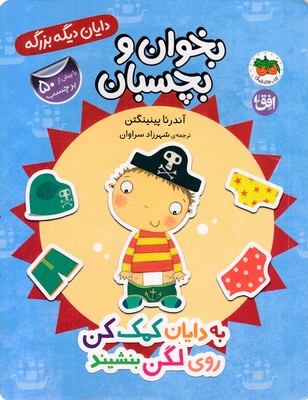 دایان-دیگه-بزرگه-5-به-دایان-کمک-کن-روی-لگن-بنشیند