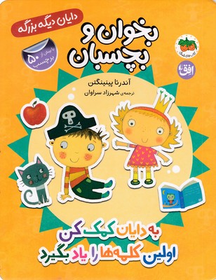 دایان-دیگه-بزرگه-7-به-دایان-کمک-کن-اولین-کلمه-هارویادبگیرد