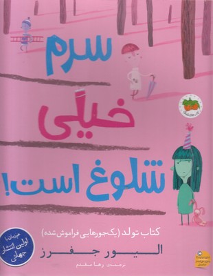 سرم-خیلی-شلوغ-است!