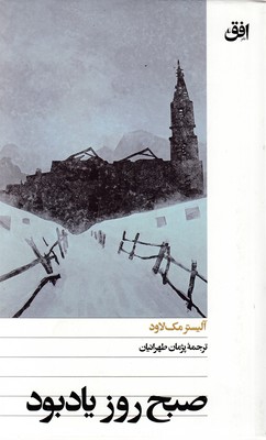 صبح-روز-یادبود