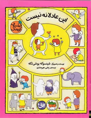 فیلسوف-کوچک-10-این-عادلانه-نیست