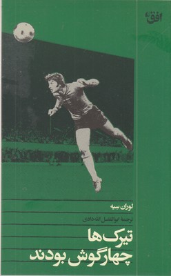 تیرک-ها-چهارگوش-بودند