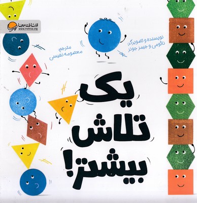 یک-تلاش-بیشتر!