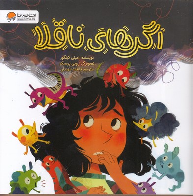 اگرهای-ناقلا