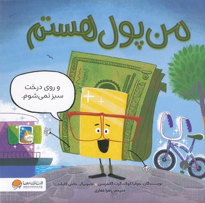 من-پول-هستم