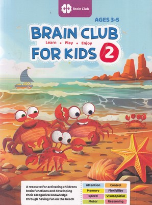 brain-club-برای-کودکان-2