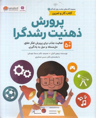 سلامت روان 4-پرورش ذهنیت رشدگرا