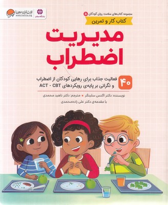 سلامت-روان-5-مدیریت-اضطراب