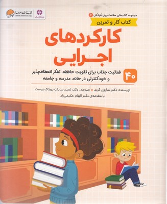 سلامت روان 7-کارکردهای اجرایی