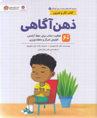 سلامت-روان-8-ذهن-آگاهی