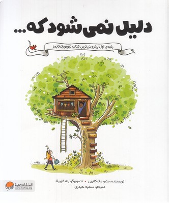 دلیل-نمی-شود-که---