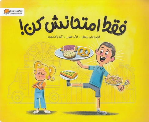 فقط امتحانش کن!