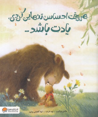 هروقت-احساس-تنهایی-کردی،یادت-باشد---