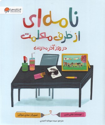 نامه-ای-از-طرف-معلمت-در-روز-آخرمدرسه