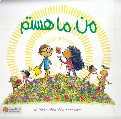 من،-ما-هستم