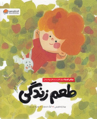 طعم-زندگی