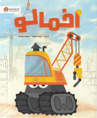 اخمالو