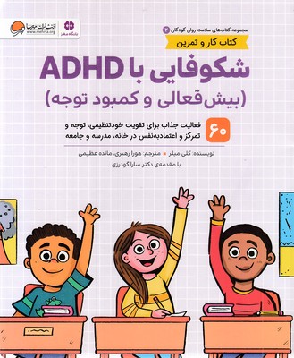 سلامت-روان-2-شکوفایی-با-adhd