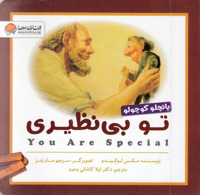 تو بی نظیری