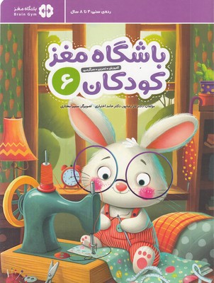 باشگاه-مغز-کودکان-6