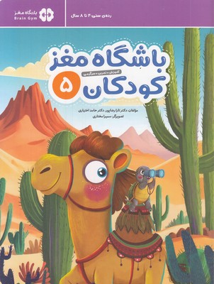 باشگاه-مغز-کودکان-5