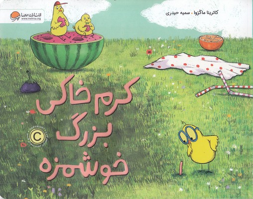 کرم خاکی بزرگ خوشمزه