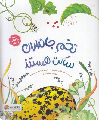 رازهای-طبیعت-تخم-جانداران-ساکت-هستند