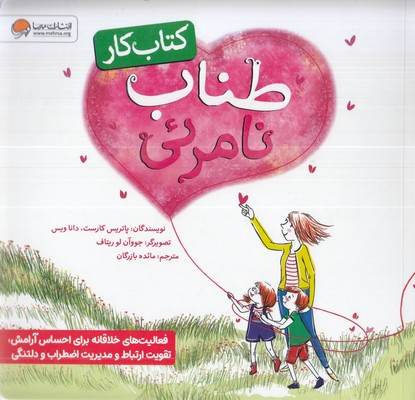 کتاب-کار-طناب-نامرئی