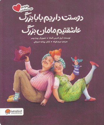 دوستت داریم بابابزرگ عاشقتیم مامان بزرگ