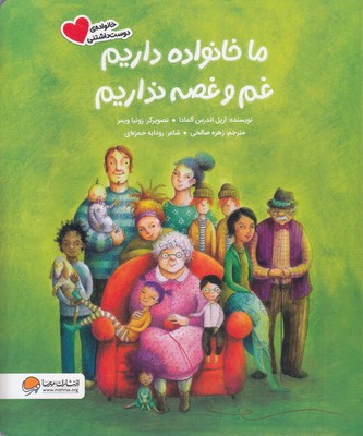 ما خانواده داریم غم و غصه نداریم