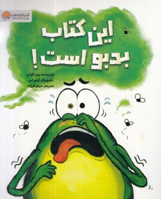 این-کتاب-بدبو-است!