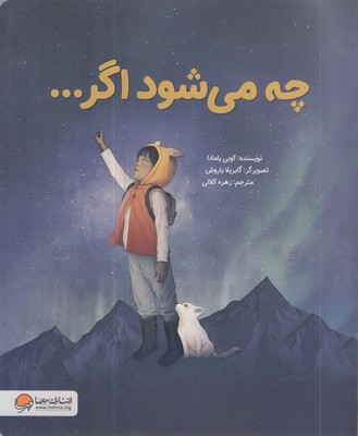 چه-می-شود-اگر---