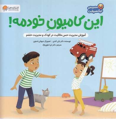 این-کامیون-خودمه!-نیک-سرشت