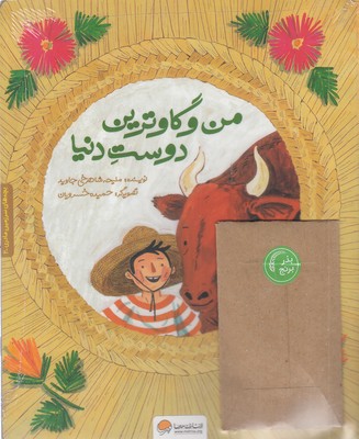 سرزمین-مادری-2-من-و-گاوترین-دوست-دنیا