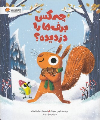 چه-کسی-برف-ها-را-دزدید؟