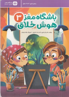 باشگاه-مغز-3-هوش-خلاق-مناسب-3-تا-7-سال