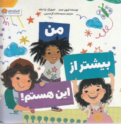 من-بیشتر-از-این-هستم!