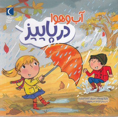 آب-و-هوا-در-پاییز